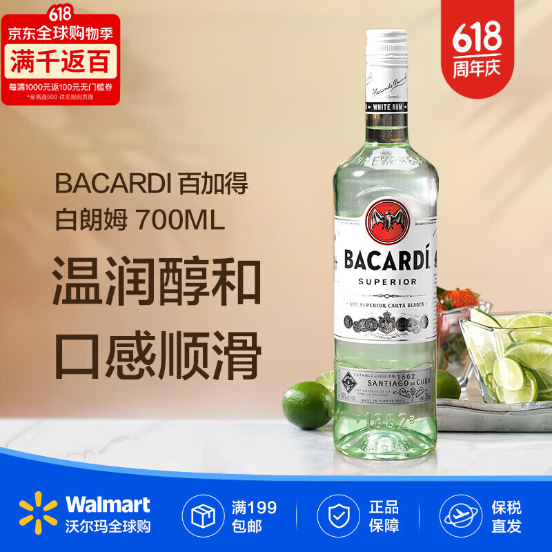 百加得（Bacardi）白朗姆700ml 莫吉托调酒基酒 700mL
