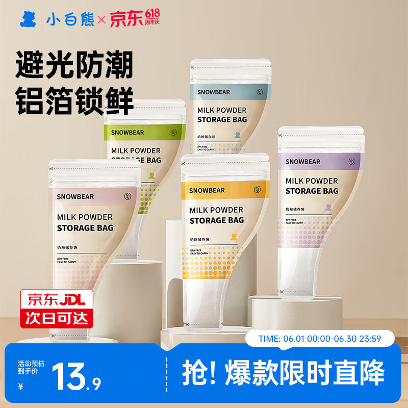 小白熊奶粉袋便携一次性外出奶粉储存袋密封奶粉母乳保鲜袋*30个08687
