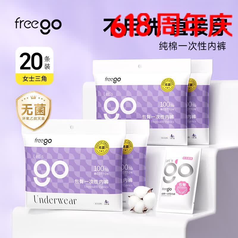 Freego一次性内裤女士纯棉无菌产后月子旅行抗菌量贩独立装白XL码20条	