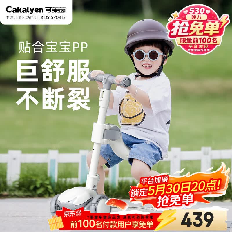 Cakalyen可莱茵三合一儿童滑板车1001-2多功能可调节带推杆六一节男孩礼物 白灰