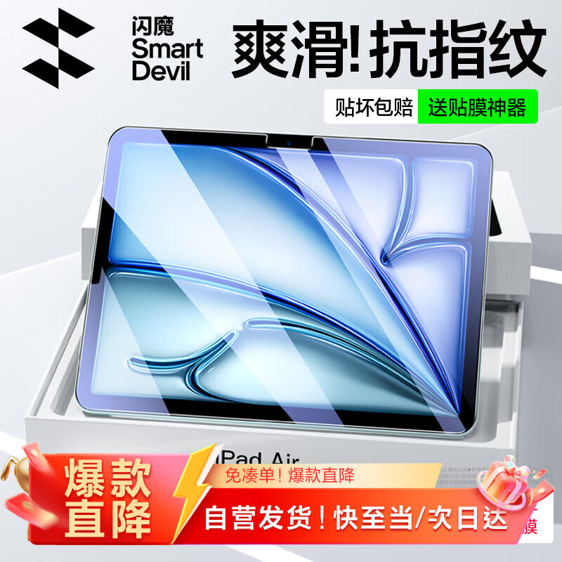 闪魔适用iPad Air8/7/6钢化膜11英寸2026/25年款M4芯片Apple平板电脑贴膜全屏防摔抗指纹高清保护膜