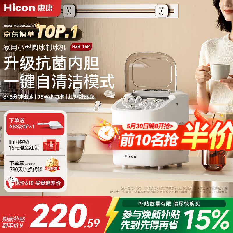 惠康制冰机家用【保价618】小型宿舍15KG子弹冰全自动清洗小功率冰块家用制冰机