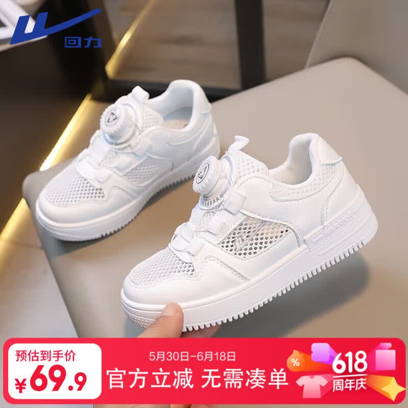 回力（Warrior）童鞋网面小白鞋凉鞋纽扣运动鞋休闲鞋板鞋 WZ(CL)-0347 白色 29 