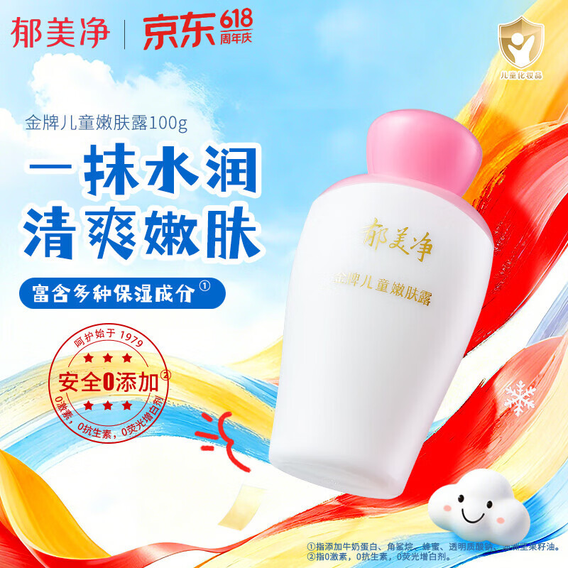 郁美净金牌儿童嫩肤露100g儿童面霜身体乳清爽补水保湿润肤宝宝面霜