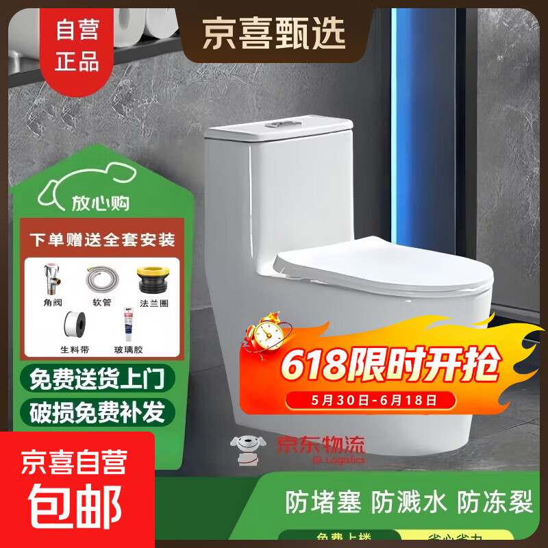 九牧马桶同款家用马桶坐便器超漩虹吸式防臭连体式静音节水坐便器 【酒店款】超炫虹吸/防溅隔臭 400mm 【送货入户】