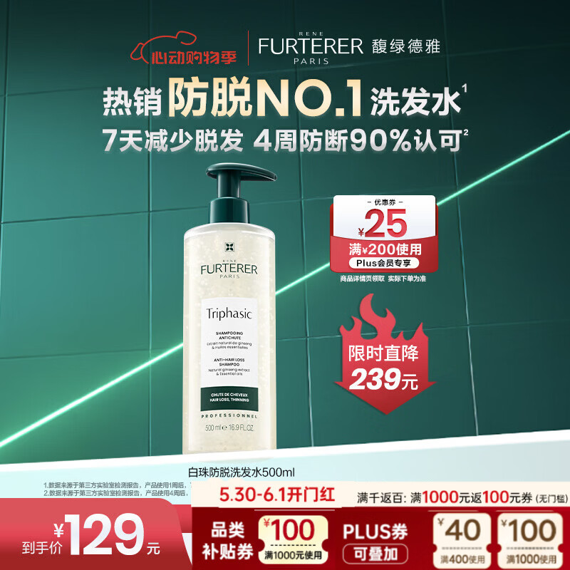 馥绿德雅【新升级】白珠洗发水500ml防脱固发蓬松法国进口