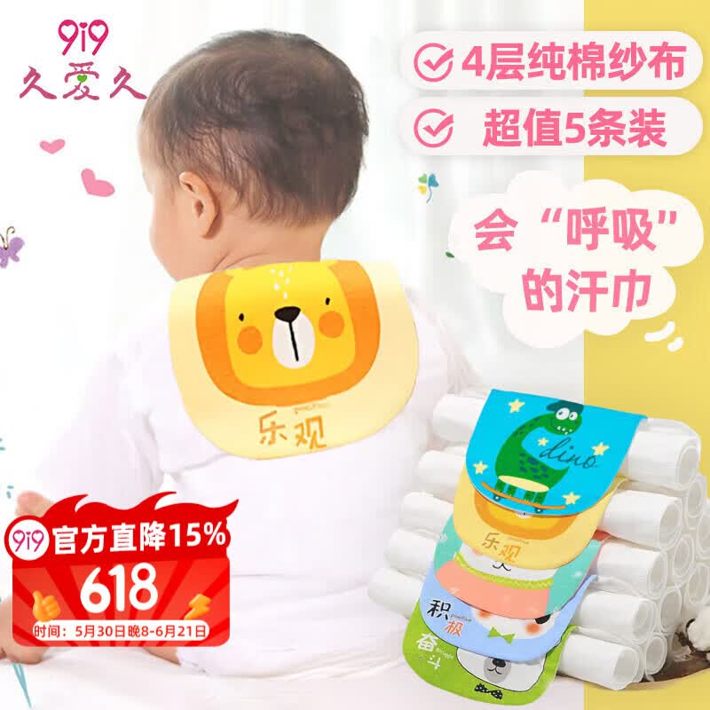 9i9宝宝吸汗巾纯棉婴儿童幼儿园垫背巾隔汗巾纱布5条装0-6岁动物
