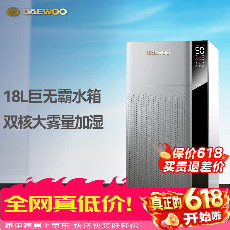 大宇(DAEWOO)空气加湿器家用卧室大雾量孕妇婴儿轻音除菌喷雾器大容量办公室客厅落地式智能空调房工业商用增湿 J18标准款