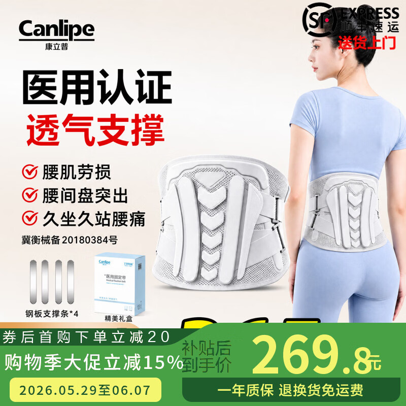 康立普（CANLIPE）医用护腰带腰椎间盘劳损女士突出轻薄透气夏天男士多功能医疗疼痛 基础款【蜂窝网布+外撑内护+5D护脊】 2XL