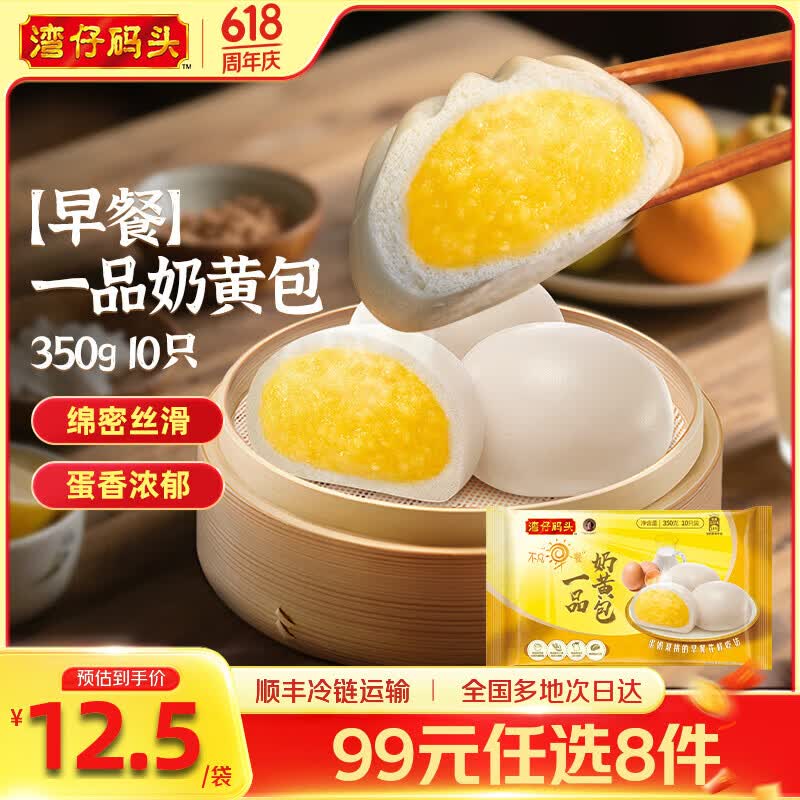 湾仔码头【水饺皇后同款】早餐速食 生鲜食品 馒头/饺子/汤圆 早餐一品奶黄包 350g10只