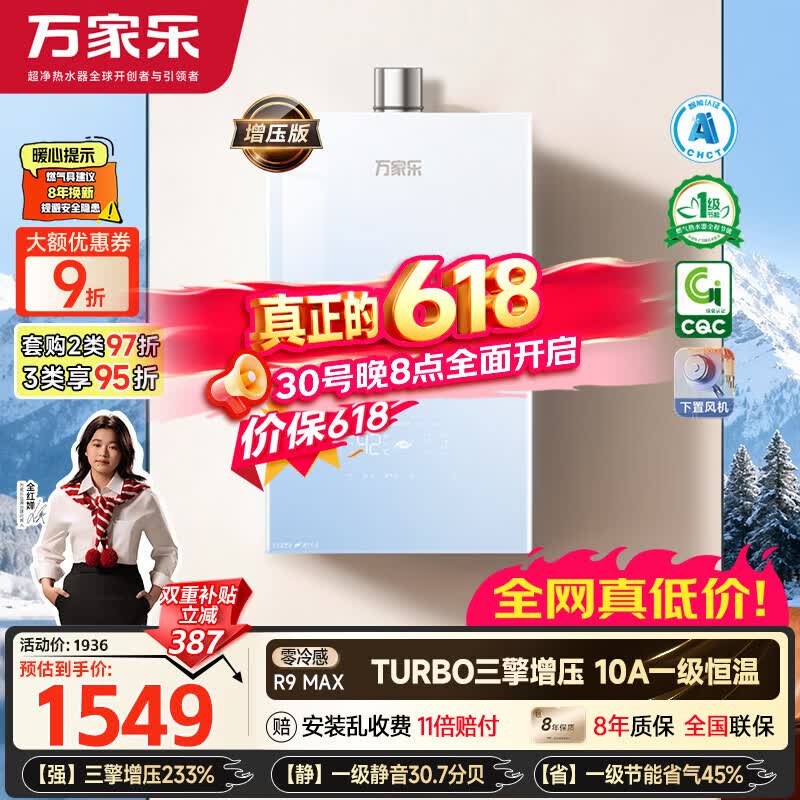 万家乐自营燃气热水器 2472.1元 - 线报酷