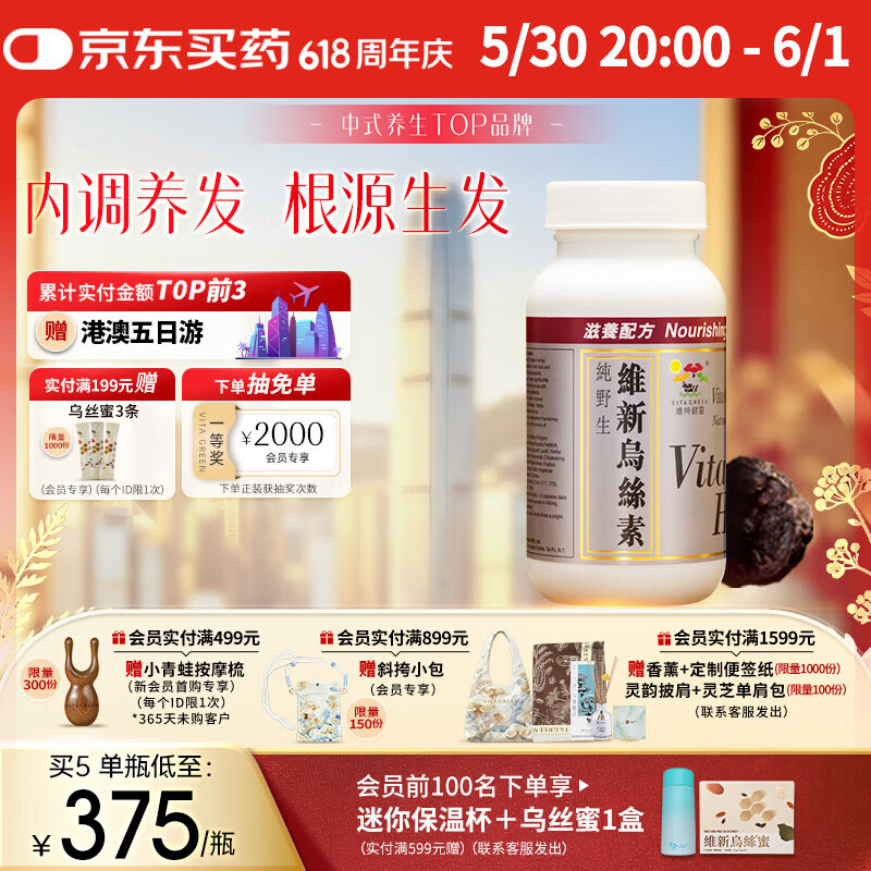 维特健灵 维新乌丝素90粒/瓶香港养发育发黑发白发生发胶囊