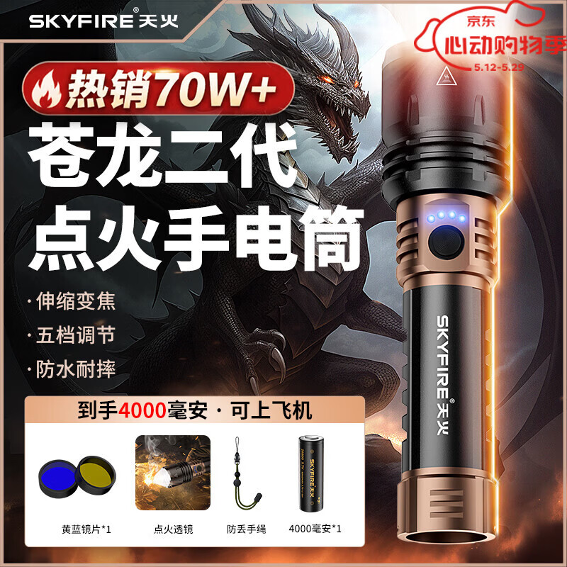 天火手电筒苍龙二代强光超亮变焦远射超长续航充电户外夜钓露营工地 4千毫安【苍龙二代黑金】1350流明-可燃火