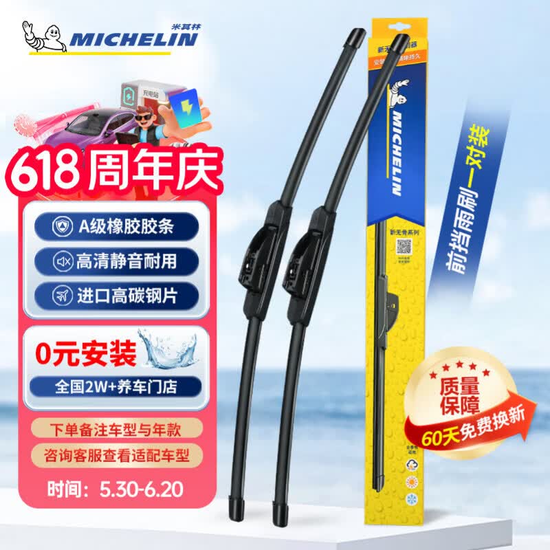 米其林（MICHELIN）新升级无骨雨刮器/雨刷/雨刷器/雨刮片 下单备注车型年款
