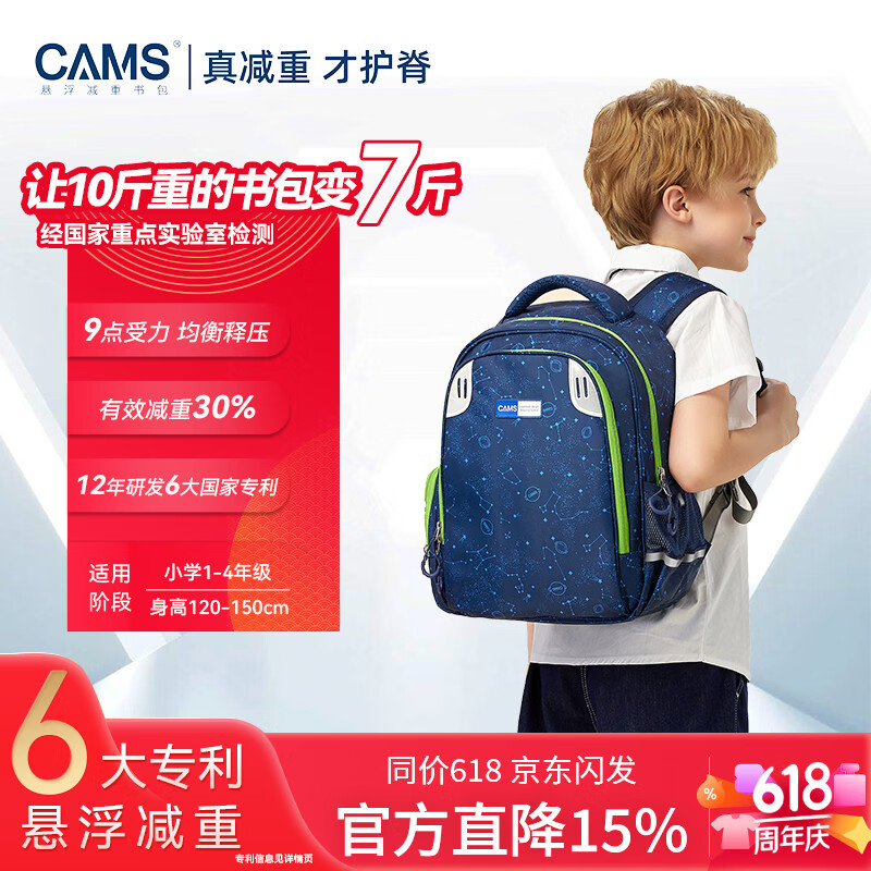 CAMS【幼升小】悬浮减重书包1-2-4年级男女儿童小学生轻便护脊S03204