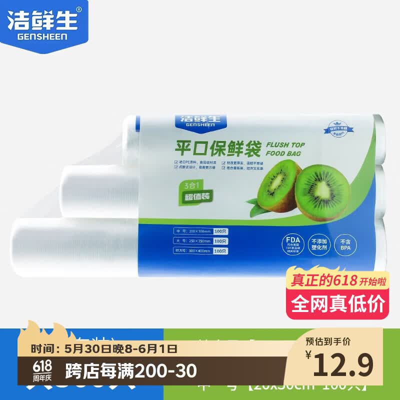 洁鲜生点断式食品平口保鲜袋家用冰箱厨房耐高温可微波分装袋食品塑料袋 中大特组合装300只