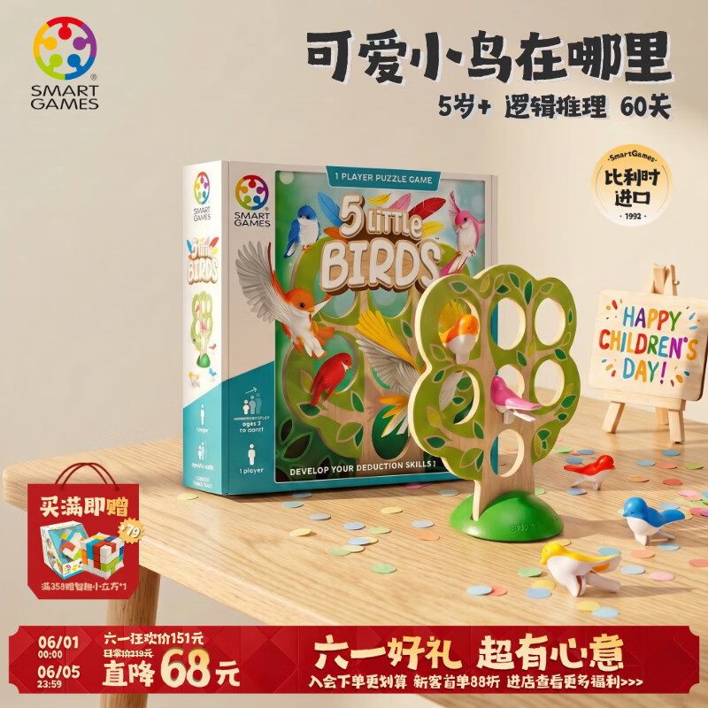 SMART GAMES小鸟安家 儿童益智桌游创意亲子桌游教具 女孩六一礼物 5岁+ 小鸟安家