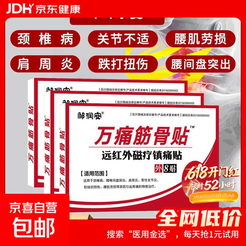 万痛筋骨膏要贴3盒24贴 5.98元，香港透骨贴五袋100贴 7.98元 - 86线报