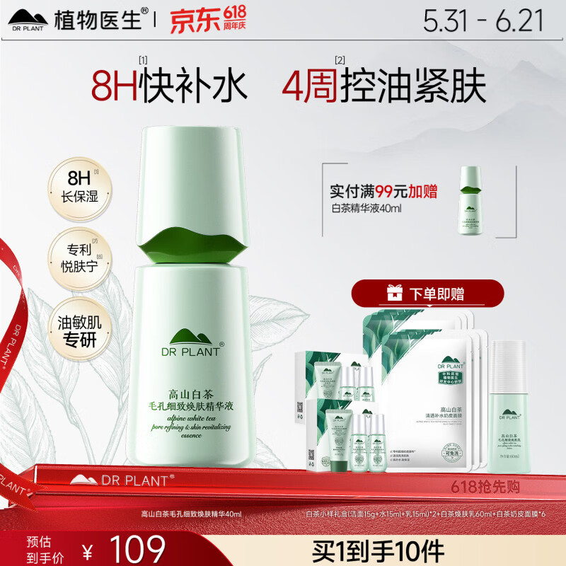 植物医生精华液护肤品舒缓修护补水保湿正品官方旗舰店 【控油细肤】40ml