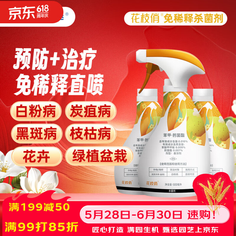 千百季花枝俏杀菌剂月季花卉盆栽炭疽干尖黑叶斑白粉病免稀释直喷花药剂