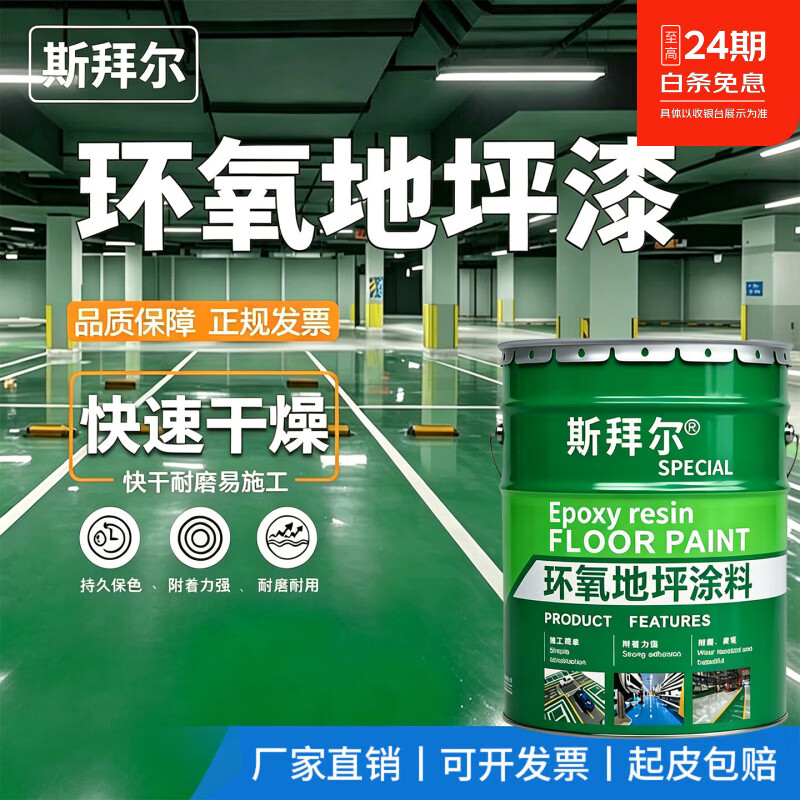 斯拜尔工业级地坪漆耐磨抗压高光泽地下车库商场超市展厅地面涂装 蓝灰【更耐磨，不起皮】 5L约涂刷10平方2遍
