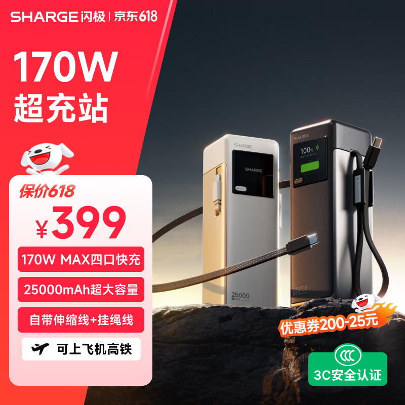 SHARGE闪极【新3C认证】170W移动超充站充电宝快充25000毫安大容量移动电源可上飞机适用iPad苹果笔记本