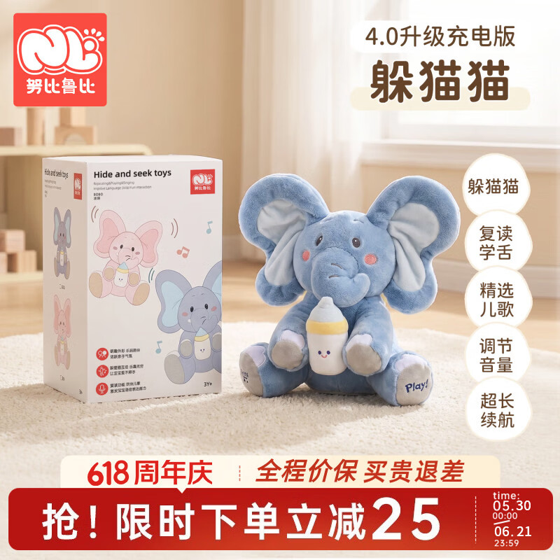 努比鲁比婴儿玩具躲猫猫大象哄娃神器毛绒安抚玩偶儿童宝宝生日礼物见面礼