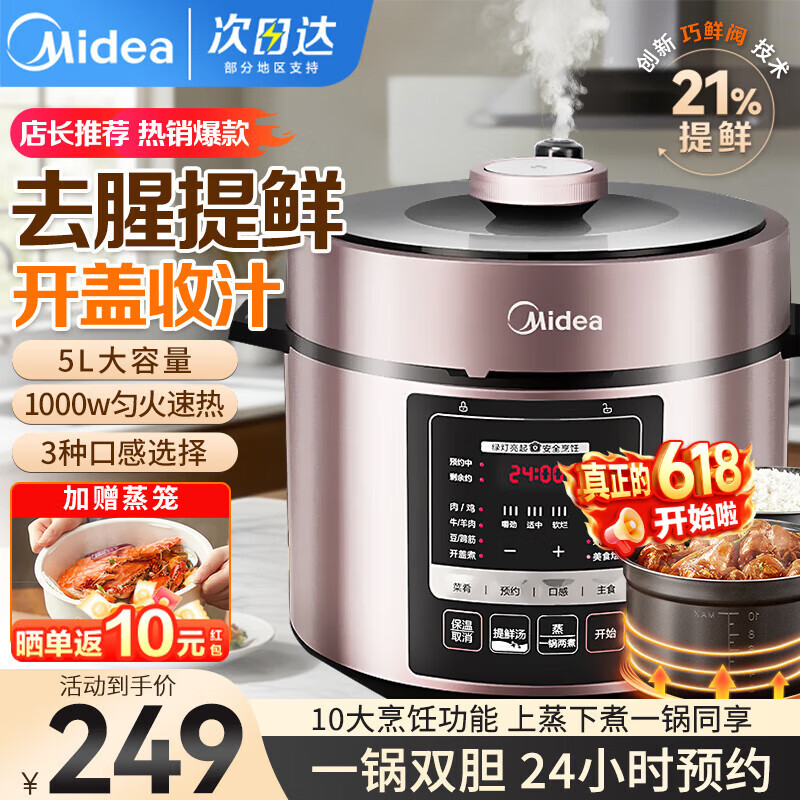美的（Midea）提鲜电压力锅5升家用3-4-6人双胆电高压锅多功能电饭煲高压电饭锅电炖锅全自动智能预约饭煲配蒸笼 5L 【双胆上蒸下煮】70Kpa软糯脱骨