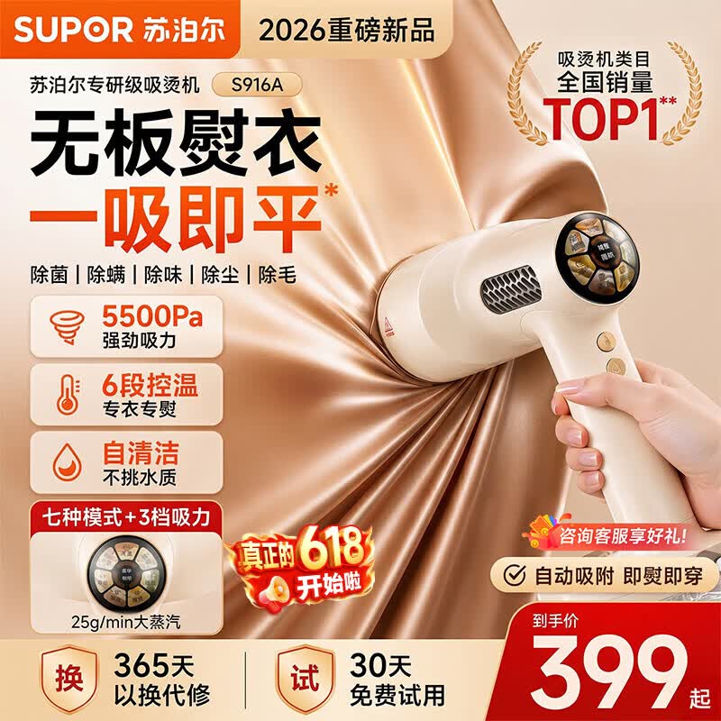 苏泊尔旗舰店挂烫机/熨斗 469.4元 - 86线报