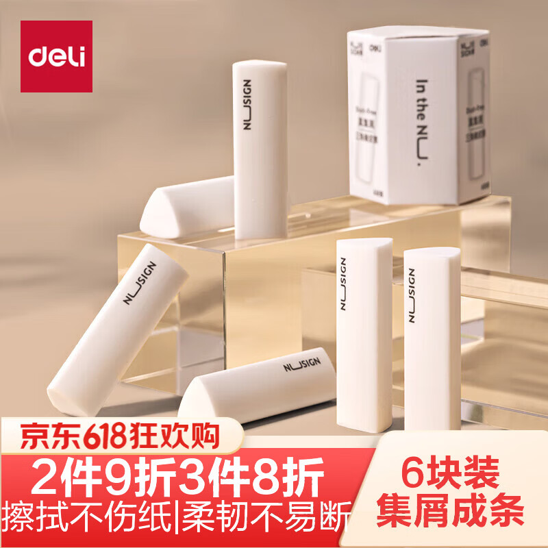 纽赛（NUSIGN）得力橡皮擦小学生专用无屑干净擦字成线集屑三角橡皮擦 6块装