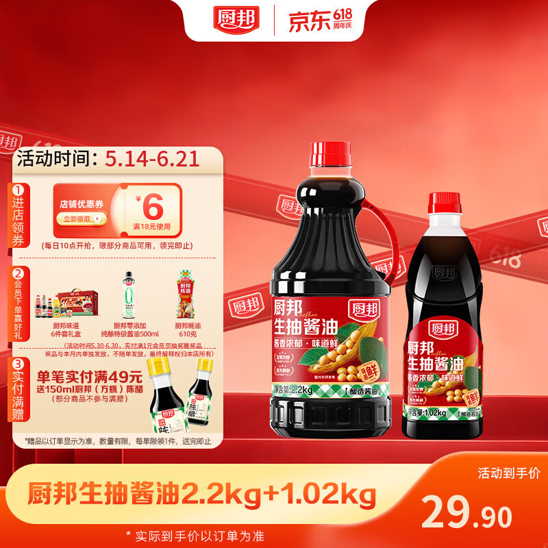 厨邦生抽酱油2.2kg*1瓶 1.02kg*1瓶 20.9元 - 86线报