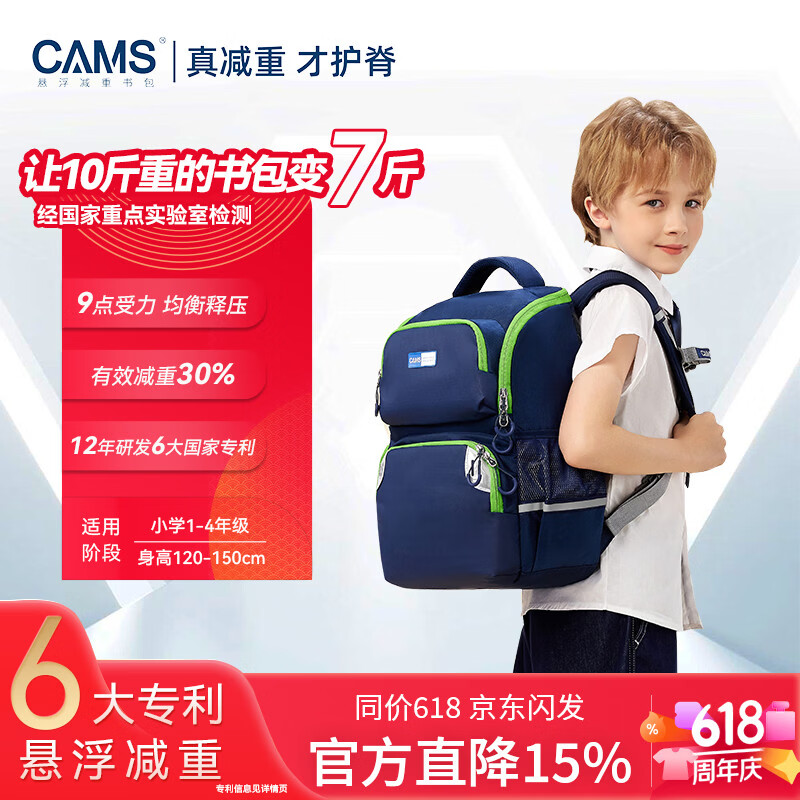 CAMS悬浮减重书包1-3-6年级男女大容量小学生轻便护脊双肩包S03905S