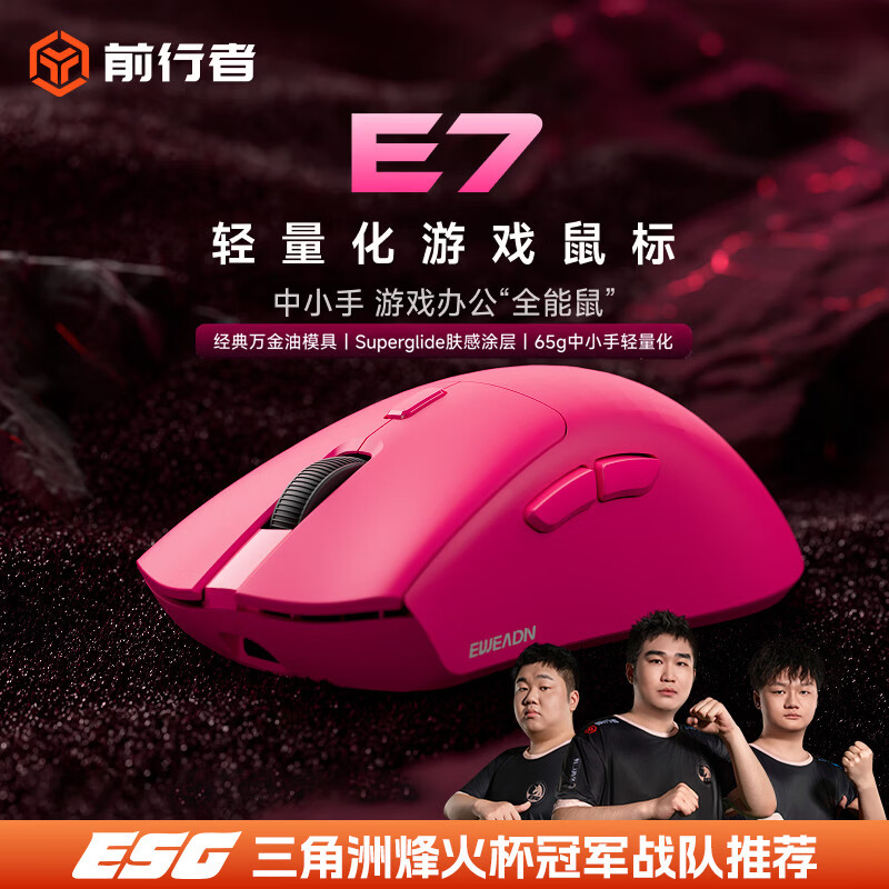 前行者（EWEADN）E7无线鼠标有线蓝牙三模电竞轻量化游戏低延迟类中小手人体工学笔记本平板台式电脑办公通用外设
