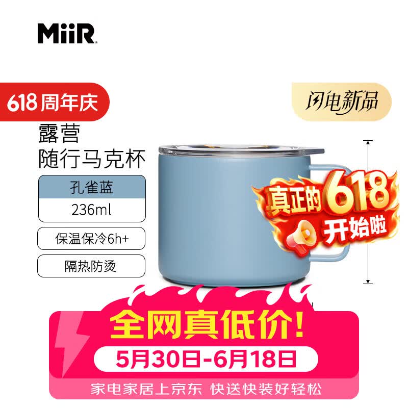 MiiR马克杯美式高颜值不锈钢办公室水杯户外出行咖啡杯教师节礼物 孔雀蓝236ml