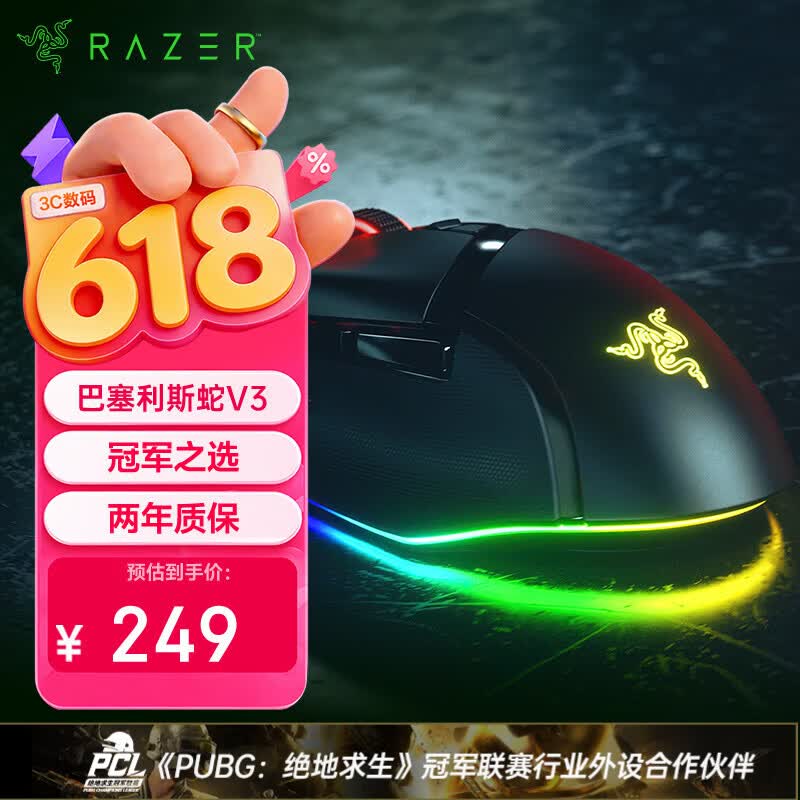 雷蛇（Razer）巴塞利斯蛇V3有线鼠标 人体工学 电竞游戏 右手通用RGB幻彩灯效 吃鸡/LOL/CS GO 黑色