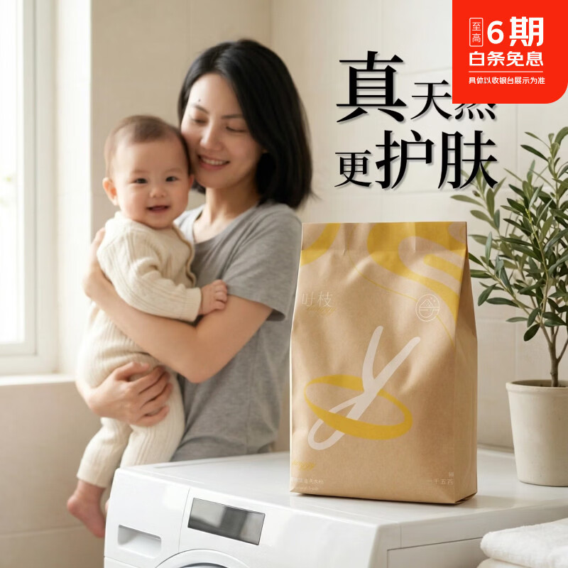 吐枝植物精油洗衣粉天然皂粉深层去污不伤手无荧光剂家用机洗手洗衣粉 【爆款热卖】植物精油洗衣粉*4袋(12斤