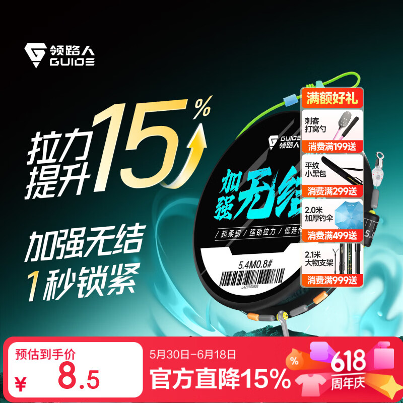 领路人线组鱼线套装日本进口鱼线主线成品尼龙线强拉鱼线无结线组 加强无结线组6.3米 2.0号