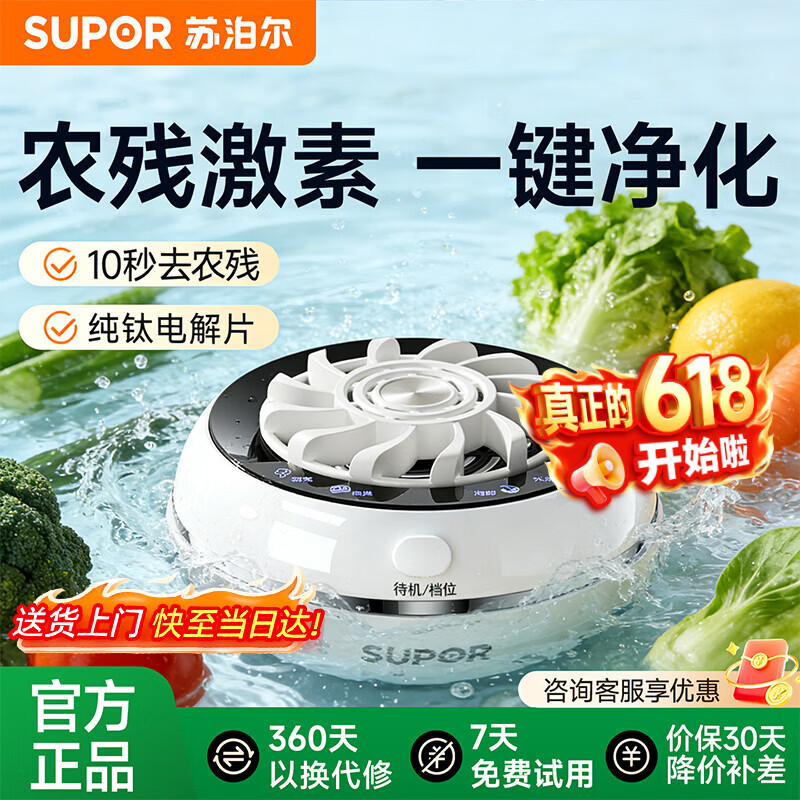 爱仕达自营果蔬清洗机 166元，苏泊尔旗舰店果蔬清洗机 元，苏泊尔旗舰店果蔬清洗机 元 - 86线报
