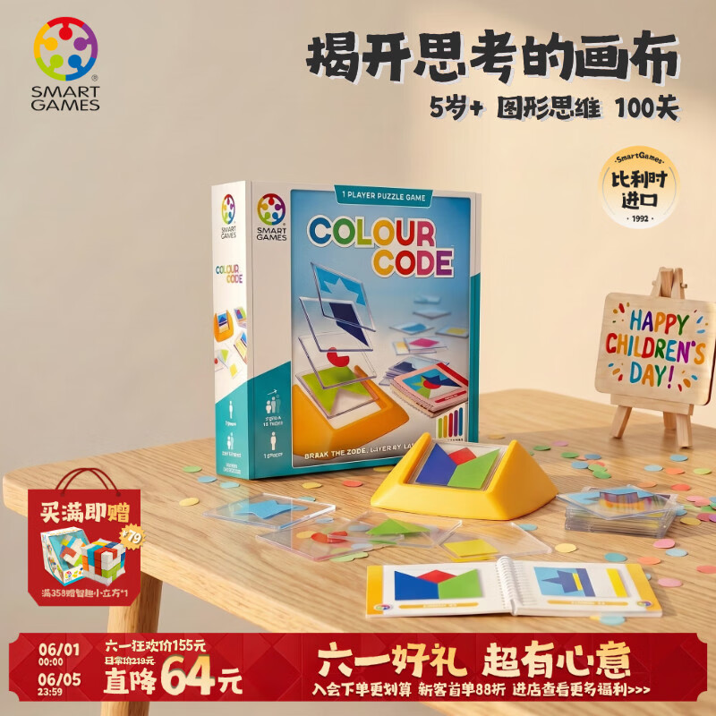 SMART GAMES颜色解码 儿童益智玩具创意拼图亲子教具桌游 女童六一送礼 5岁+ 【经典款】 京东折扣/优惠券