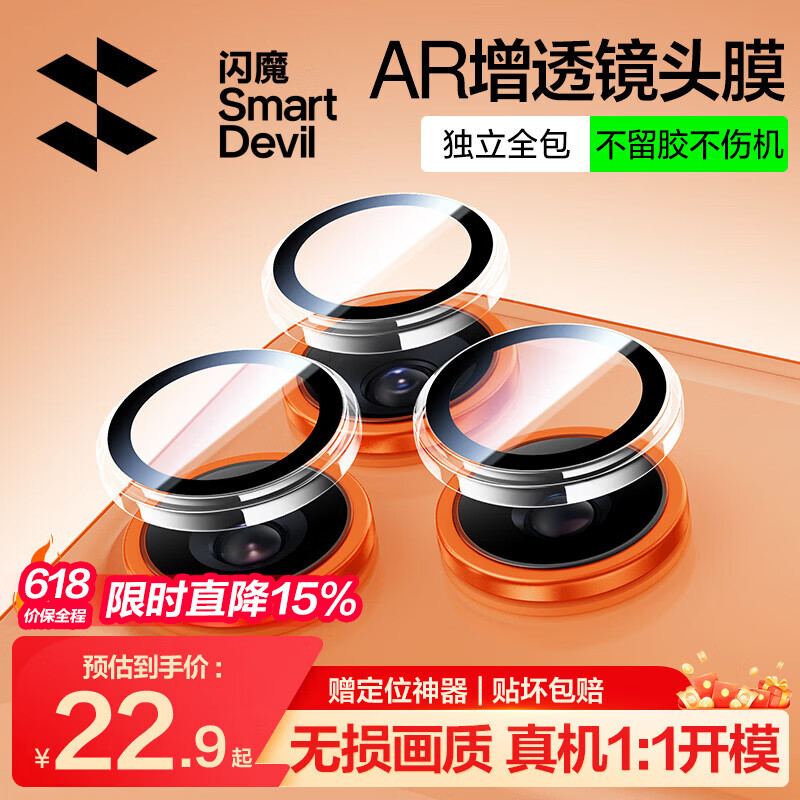 闪魔适用苹果17Pro/17ProMax镜头膜iphone17Pro/17ProMax镜头全包保护防刮膜透明独立镜头不顶壳1套装