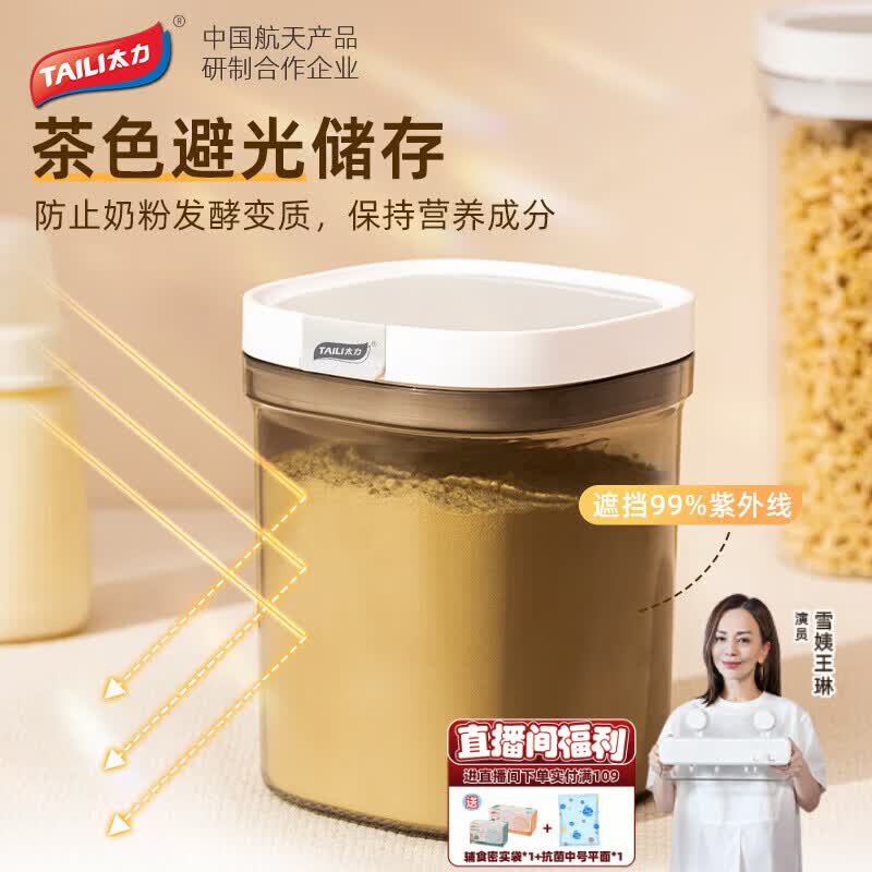 太力 奶粉盒 茶叶罐咖啡豆防潮密封食品级米粉盒 家用分装1.3升