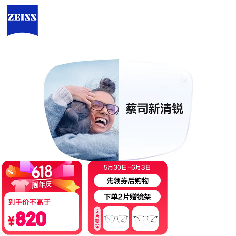 蔡司（ZEISS）新清锐单光眼镜片现片1.67非球钻立方铂金膜防UV配镜1片/-1000