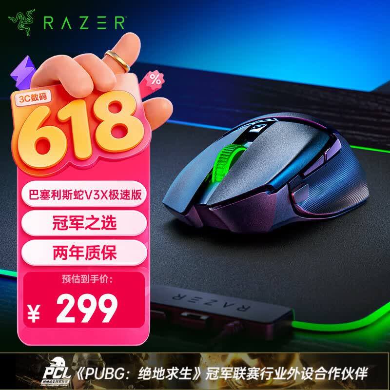 雷蛇（Razer）巴塞利斯蛇V3 X极速版 无线鼠标 小巴蛇  RGB幻彩灯效 吃鸡/LOL/CS GO电竞游戏鼠标