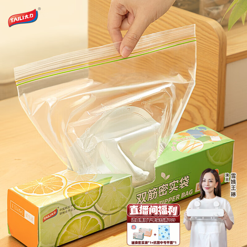 太力保鲜袋 双筋密实保鲜袋 密封加厚食品级PE密实袋30中号