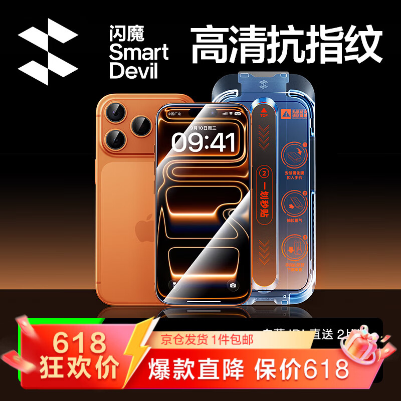 闪魔T3【京配包邮】适用iPhone17Pro钢化膜苹果17Pro手机膜高清防爆抗指纹听筒防尘膜2片装