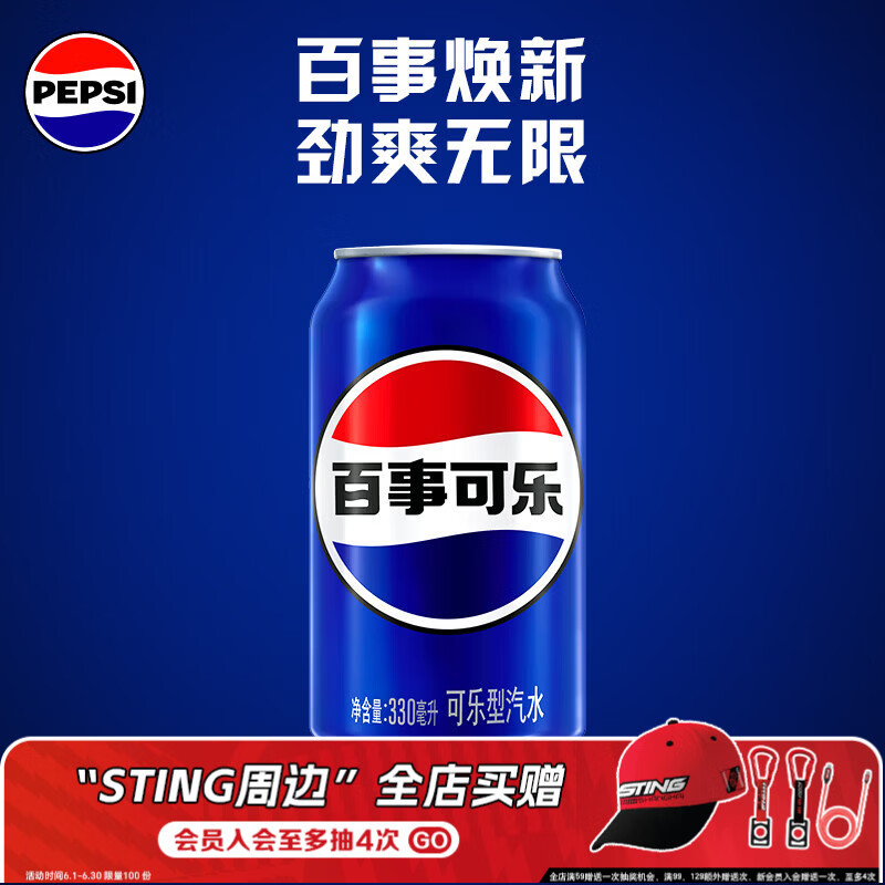 百事可乐 Pepsi 碳酸饮料 330ml*6听 整箱 (新老包装随机发货) 百事出品