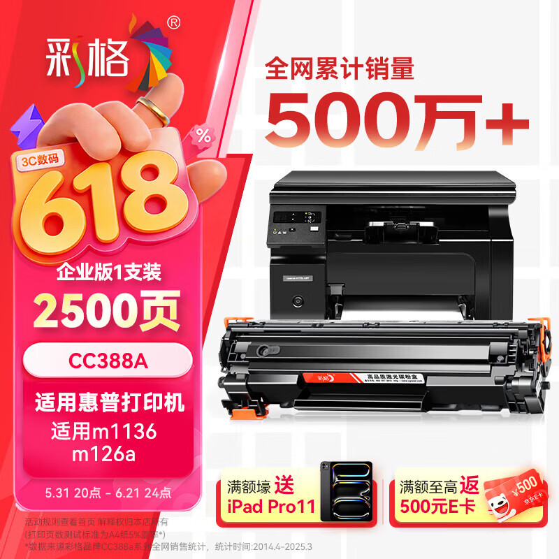 彩格适用惠普88a硒鼓m1136 m1216nfh m1213nf 226dw m226dn hp1108 p1106 1007 1008 cc388a硒鼓m126a/nw cc388a