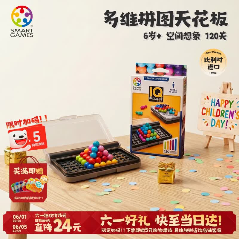 SMART GAMES智慧大作战 儿童益智玩具创意拼图教具 小学生儿童节礼物 6岁+
