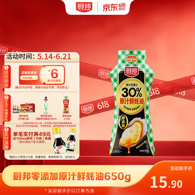 厨邦零添加原汁鲜蚝油挤挤瓶650g蚝汁含量高≥30%蚝油提鲜调料0添加 零添加原汁鲜蚝油650g*1