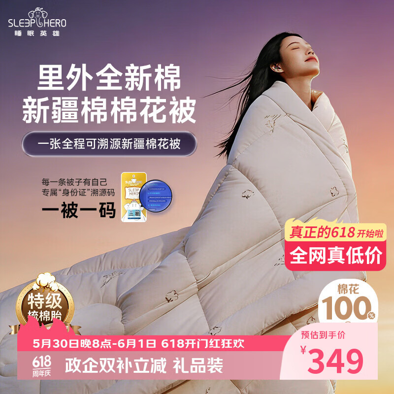 ˯��Ӣ�ۣ�SleepHero��A���־�100%�½��޻����Ӷ����Ӻ� ����ȫ�ޱ�о 8�� 200*230cm	 135.58Ԫ(������)